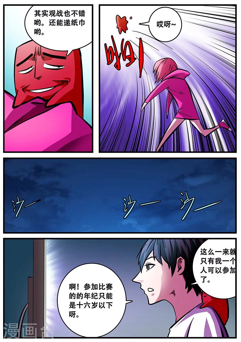 《地狱鬼妻》第53话 同房 第8页