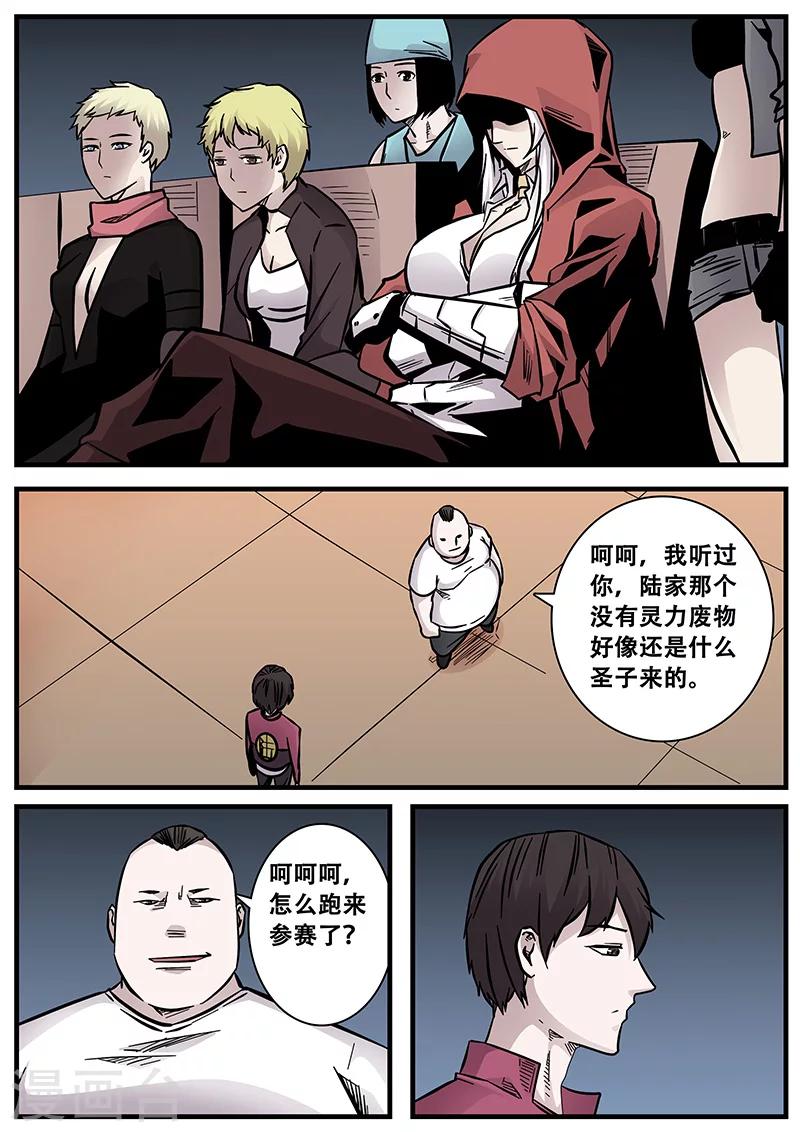 《地狱鬼妻》第55话 陆小涵的实力 第11页