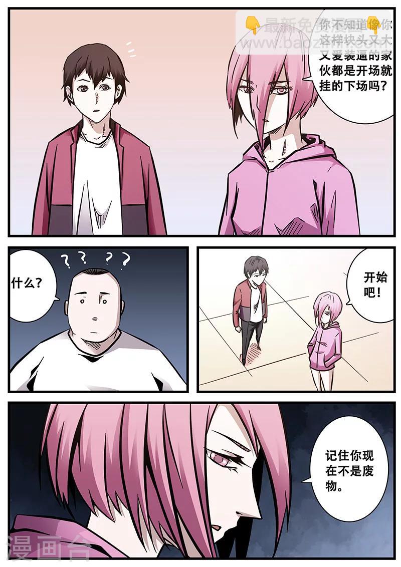《地狱鬼妻》第55话 陆小涵的实力 第12页