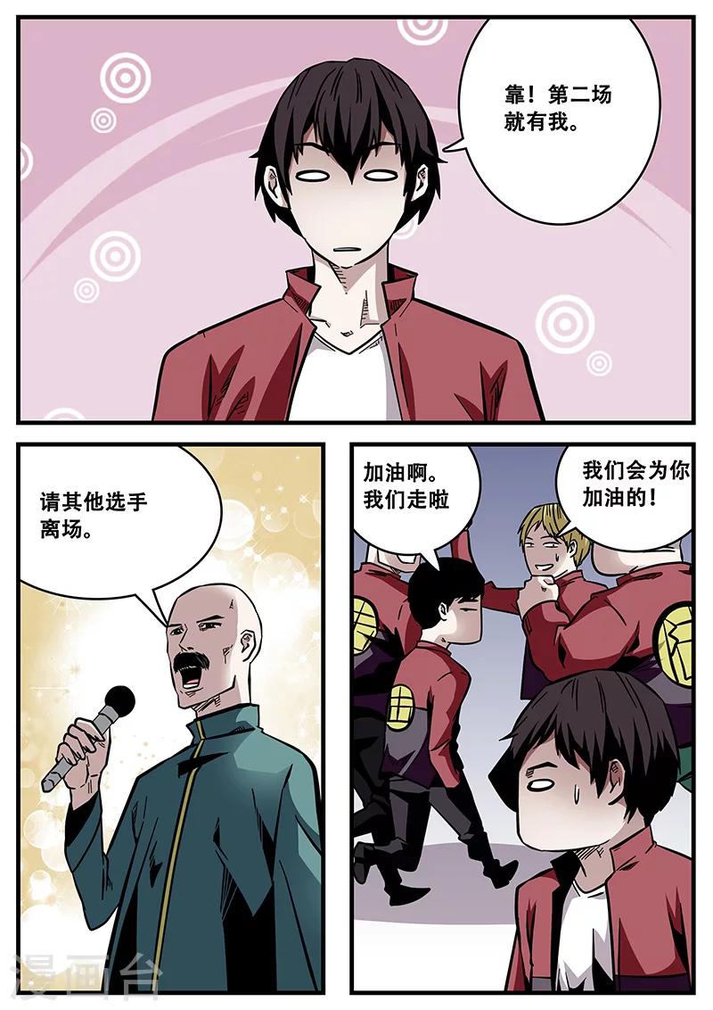 《地狱鬼妻》第55话 陆小涵的实力 第2页