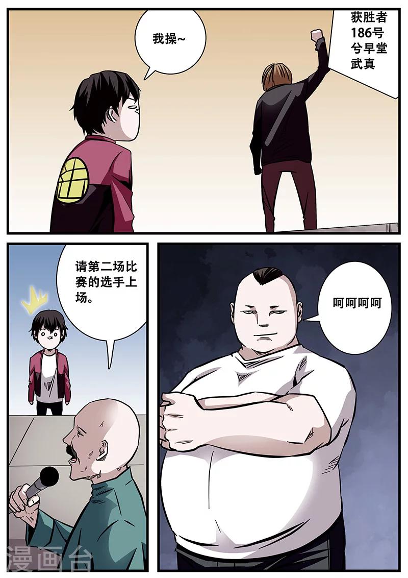 《地狱鬼妻》第55话 陆小涵的实力 第6页