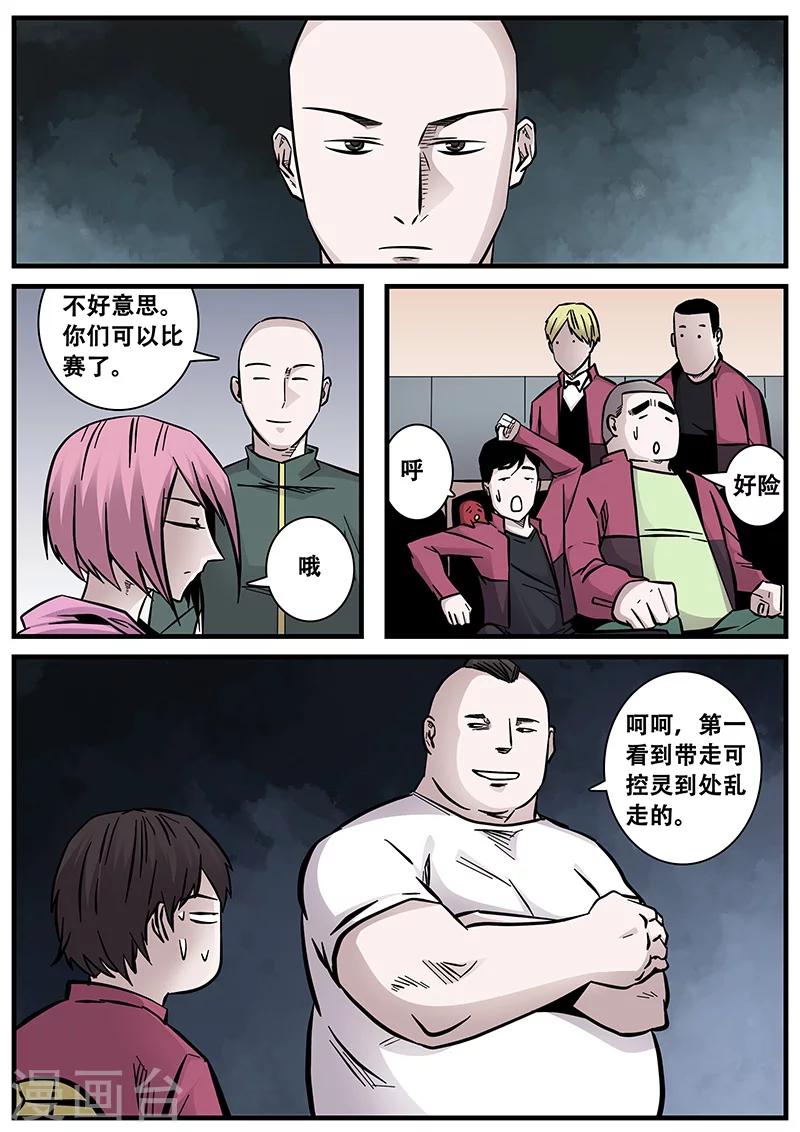 《地狱鬼妻》第55话 陆小涵的实力 第9页