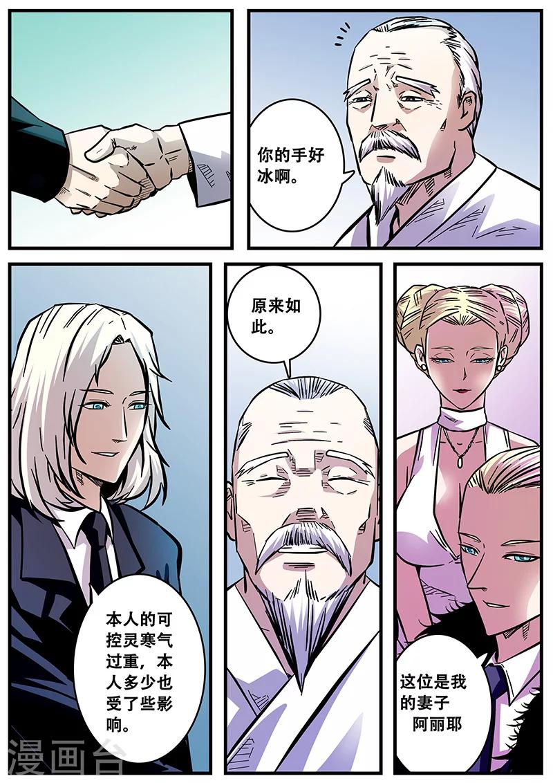 《地狱鬼妻》第54话 西方捕灵联盟 第11页