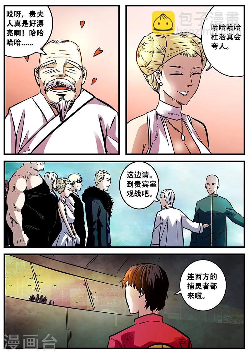 《地狱鬼妻》第54话 西方捕灵联盟 第12页