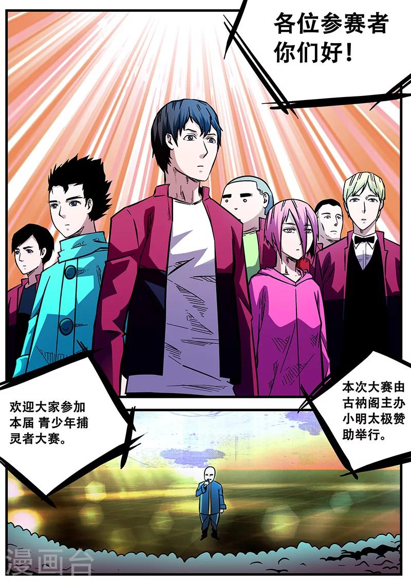 《地狱鬼妻》第54话 西方捕灵联盟 第13页