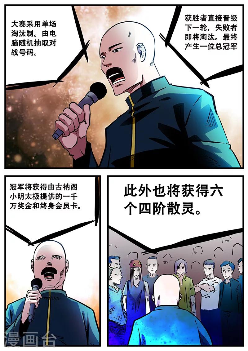 《地狱鬼妻》第54话 西方捕灵联盟 第14页