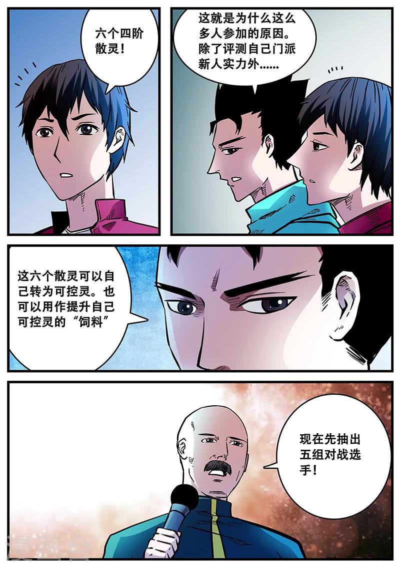 《地狱鬼妻》第54话 西方捕灵联盟 第15页