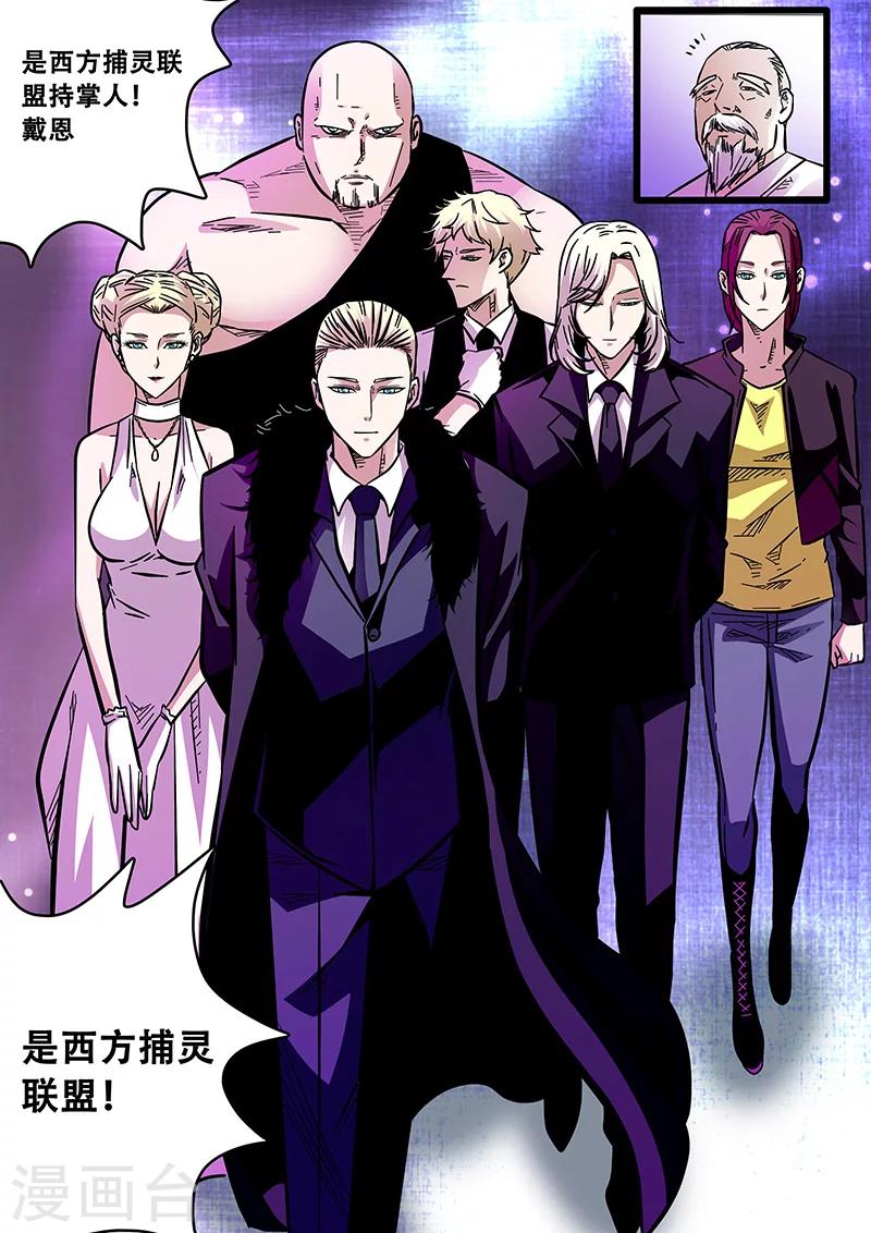 《地狱鬼妻》第54话 西方捕灵联盟 第7页