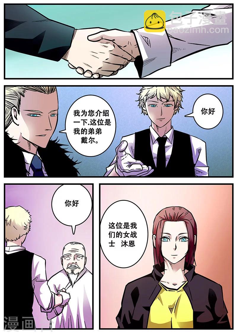 《地狱鬼妻》第54话 西方捕灵联盟 第9页