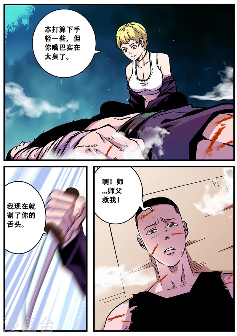 《地狱鬼妻》第56话 千万别去惹KK啊！！ 第12页