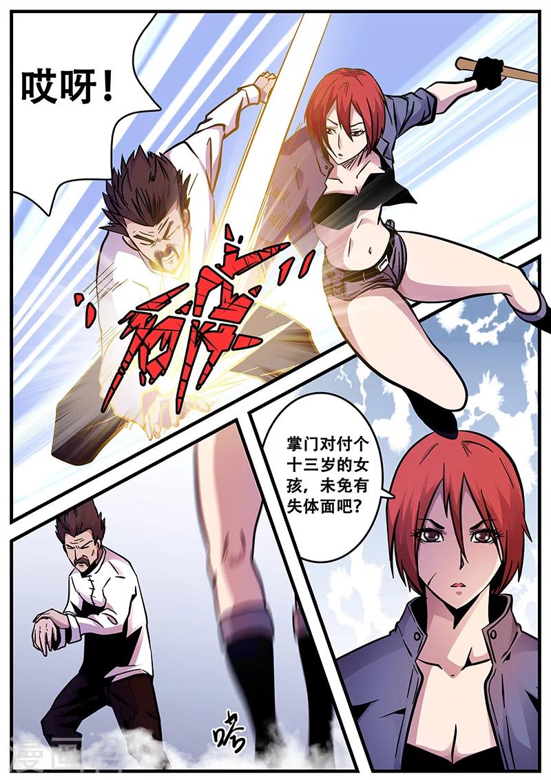 《地狱鬼妻》第56话 千万别去惹KK啊！！ 第14页