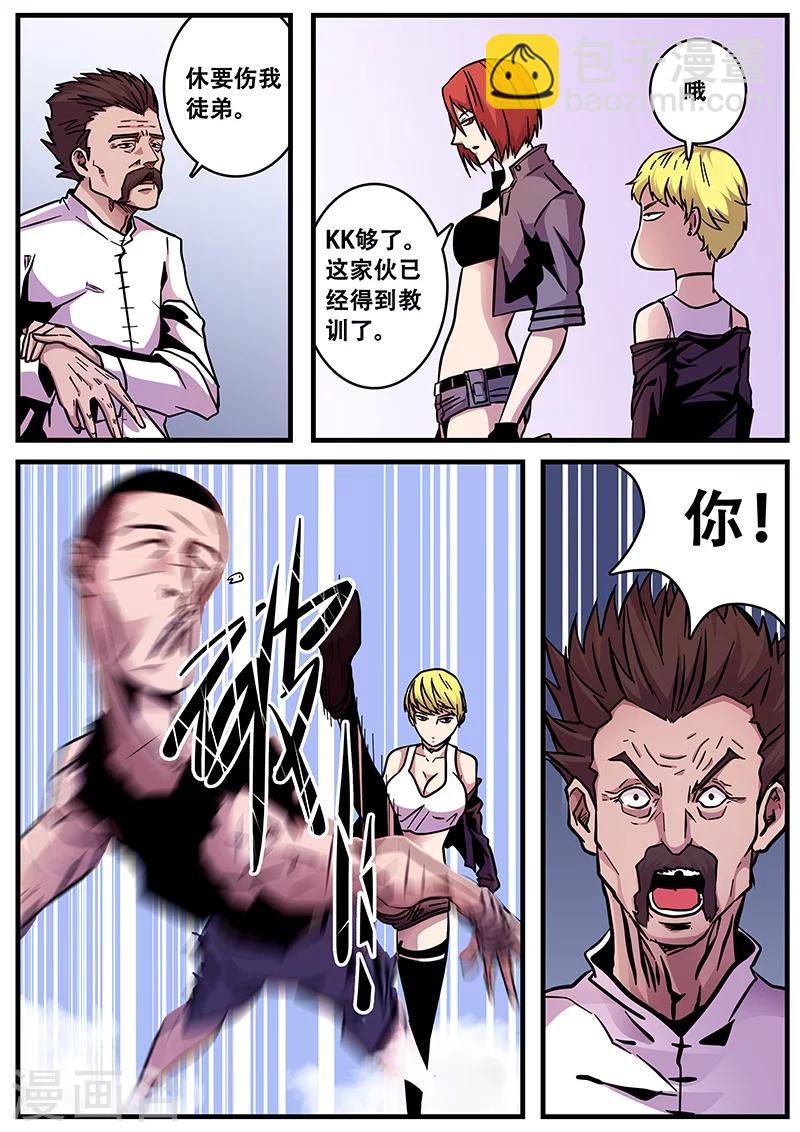 《地狱鬼妻》第56话 千万别去惹KK啊！！ 第15页
