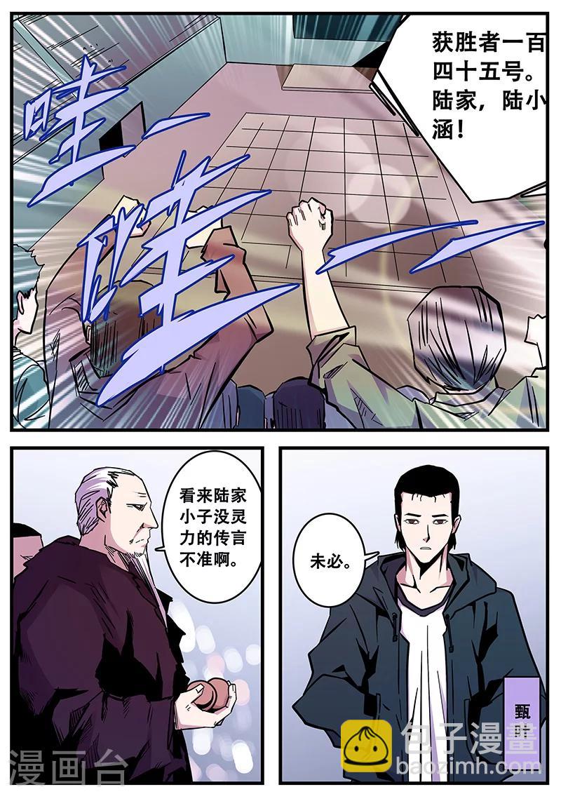 《地狱鬼妻》第56话 千万别去惹KK啊！！ 第3页