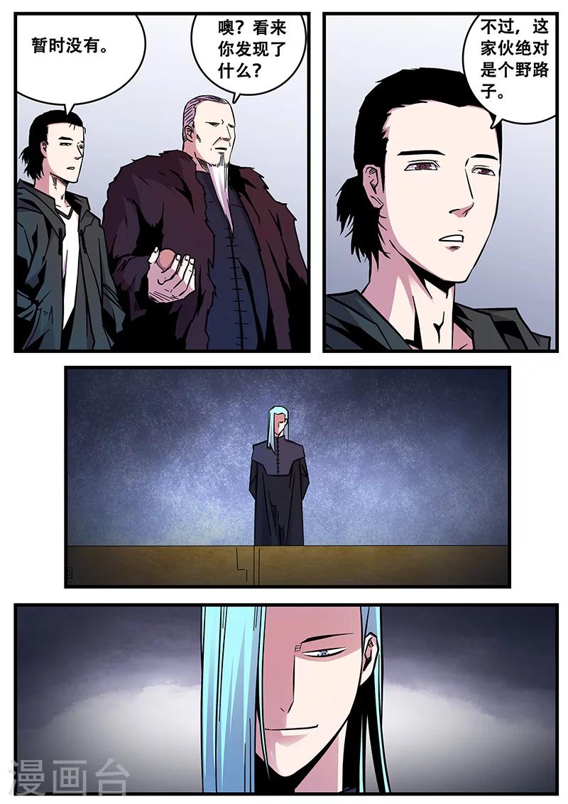 《地狱鬼妻》第56话 千万别去惹KK啊！！ 第4页