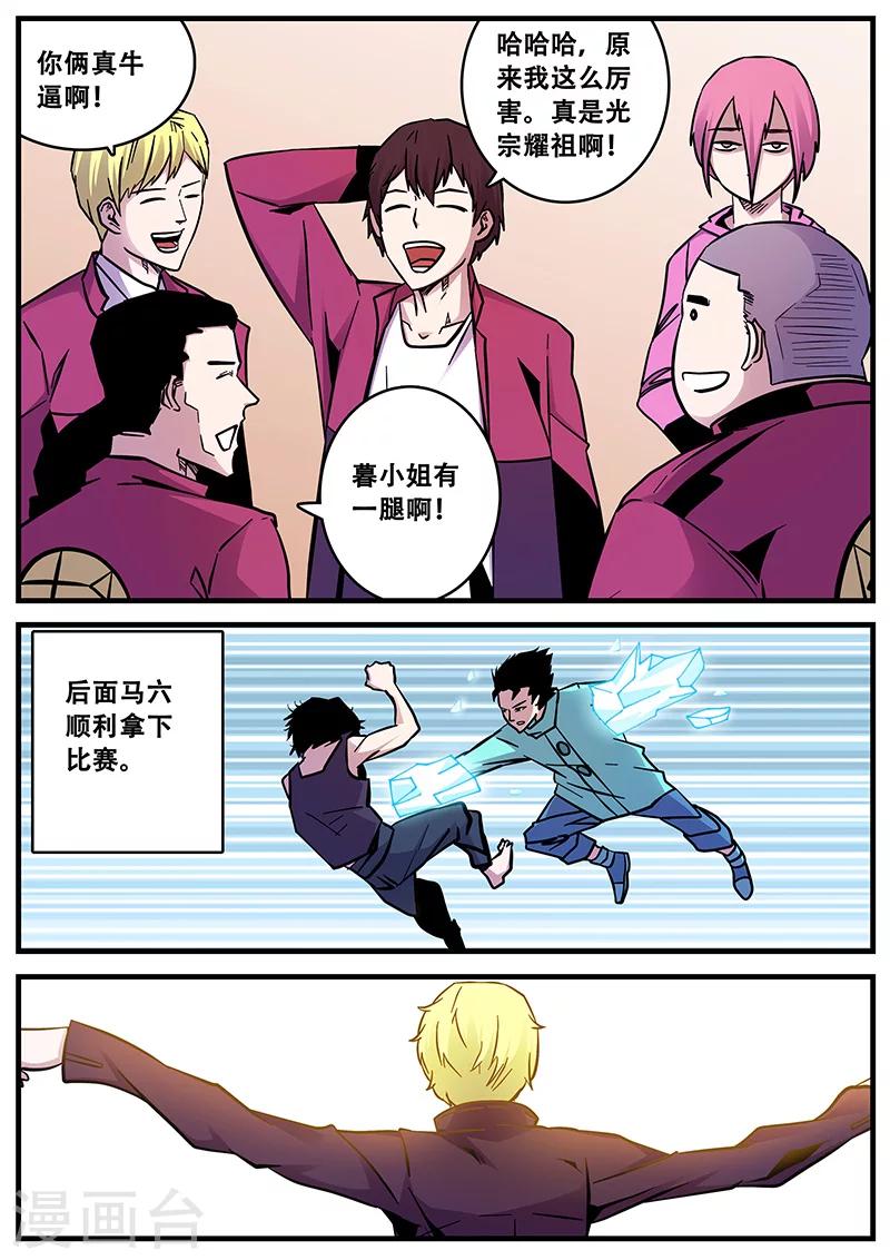 《地狱鬼妻》第56话 千万别去惹KK啊！！ 第5页