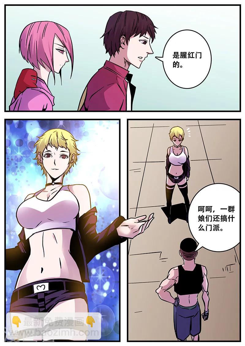 《地狱鬼妻》第56话 千万别去惹KK啊！！ 第6页