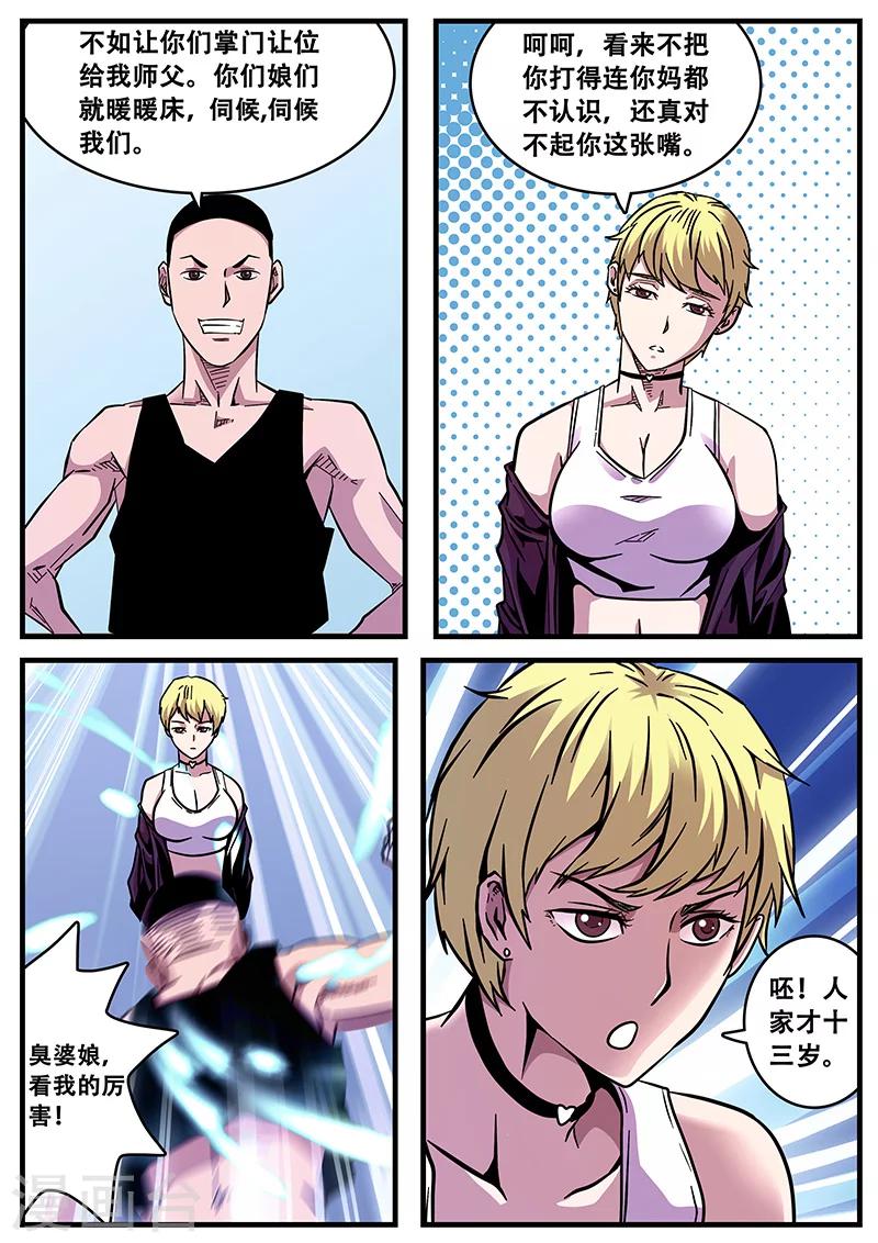 《地狱鬼妻》第56话 千万别去惹KK啊！！ 第7页