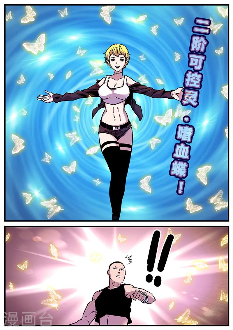 《地狱鬼妻》第56话 千万别去惹KK啊！！ 第8页