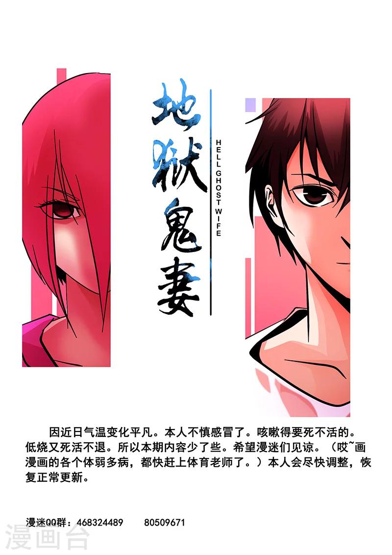 《地狱鬼妻》第59话 怀疑 第10页