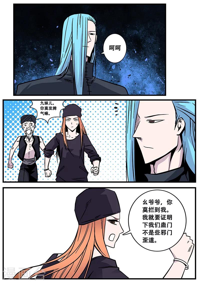 《地狱鬼妻》第59话 怀疑 第3页