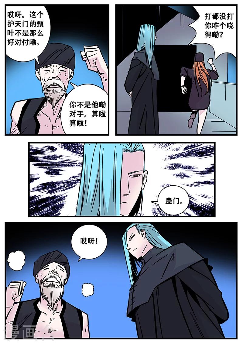 《地狱鬼妻》第59话 怀疑 第4页