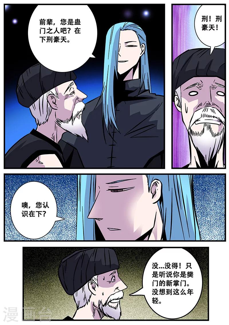 《地狱鬼妻》第59话 怀疑 第5页