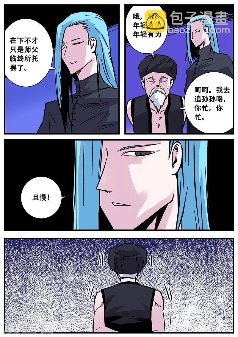 《地狱鬼妻》第59话 怀疑 第6页