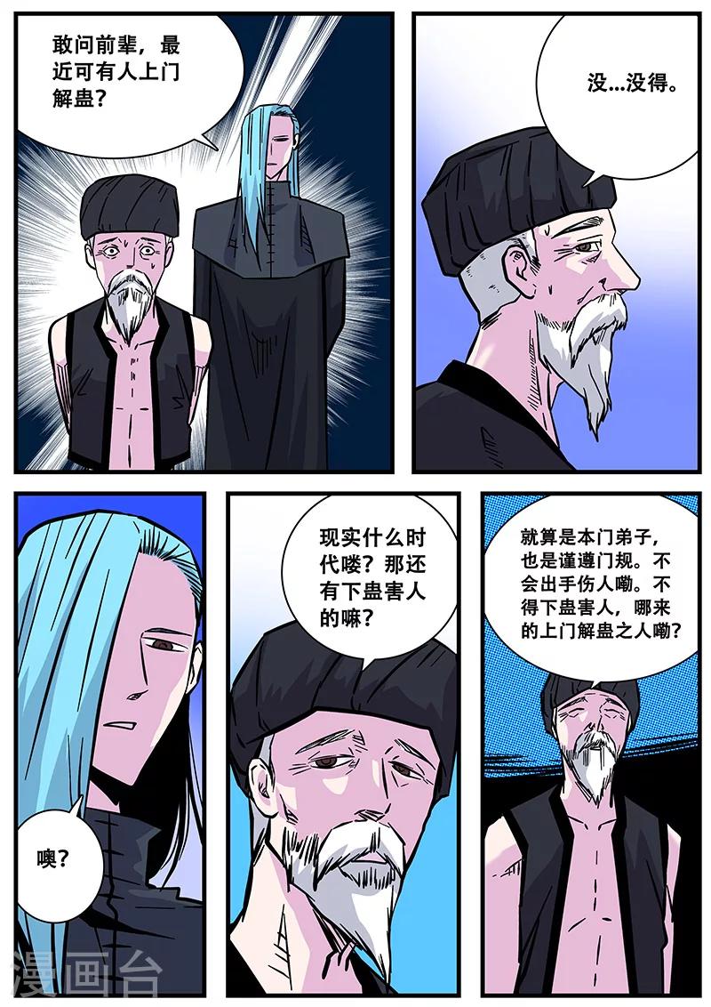 《地狱鬼妻》第59话 怀疑 第7页