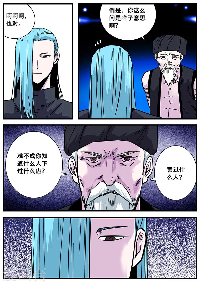 《地狱鬼妻》第59话 怀疑 第8页