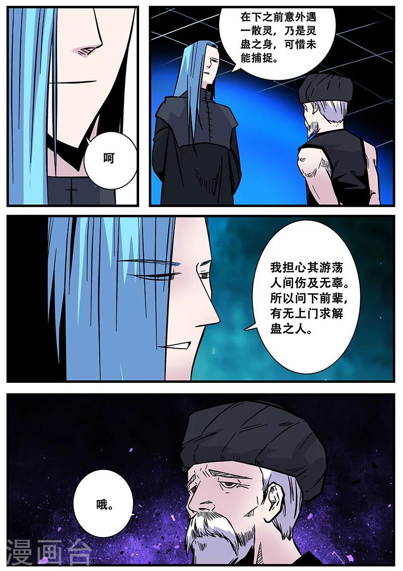 《地狱鬼妻》第59话 怀疑 第9页