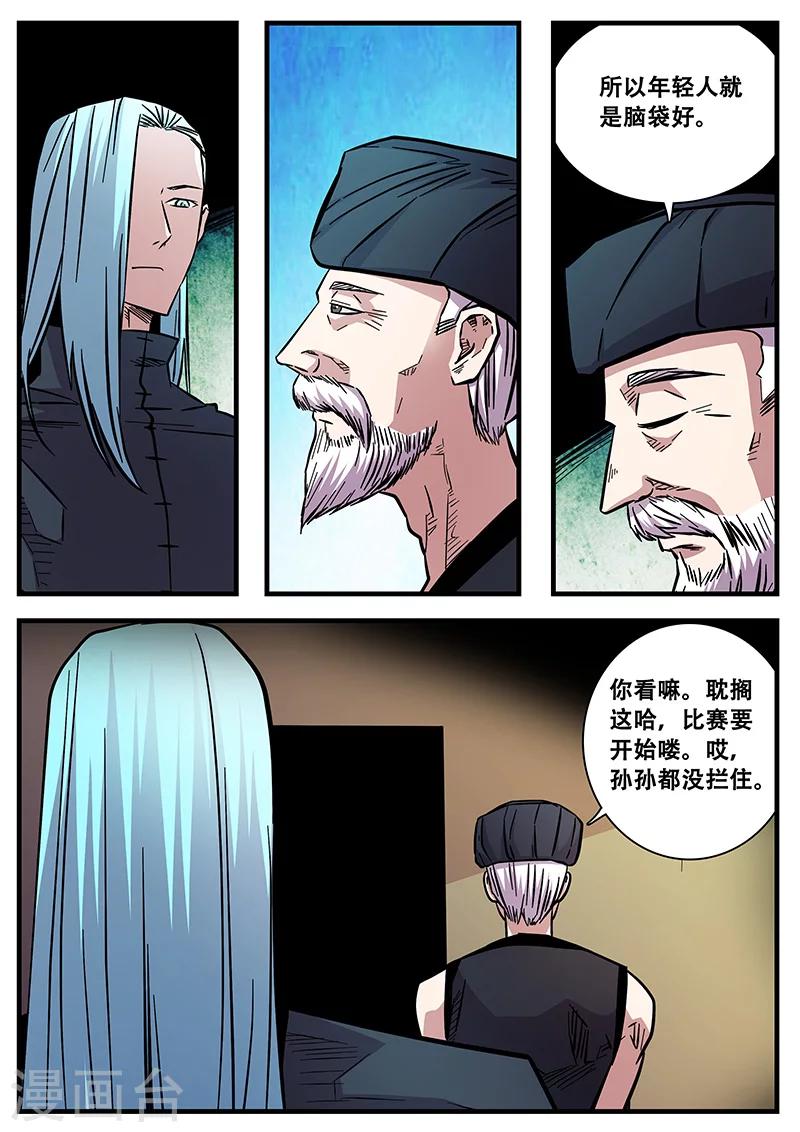 《地狱鬼妻》第60话 甄叶的可控灵 第2页