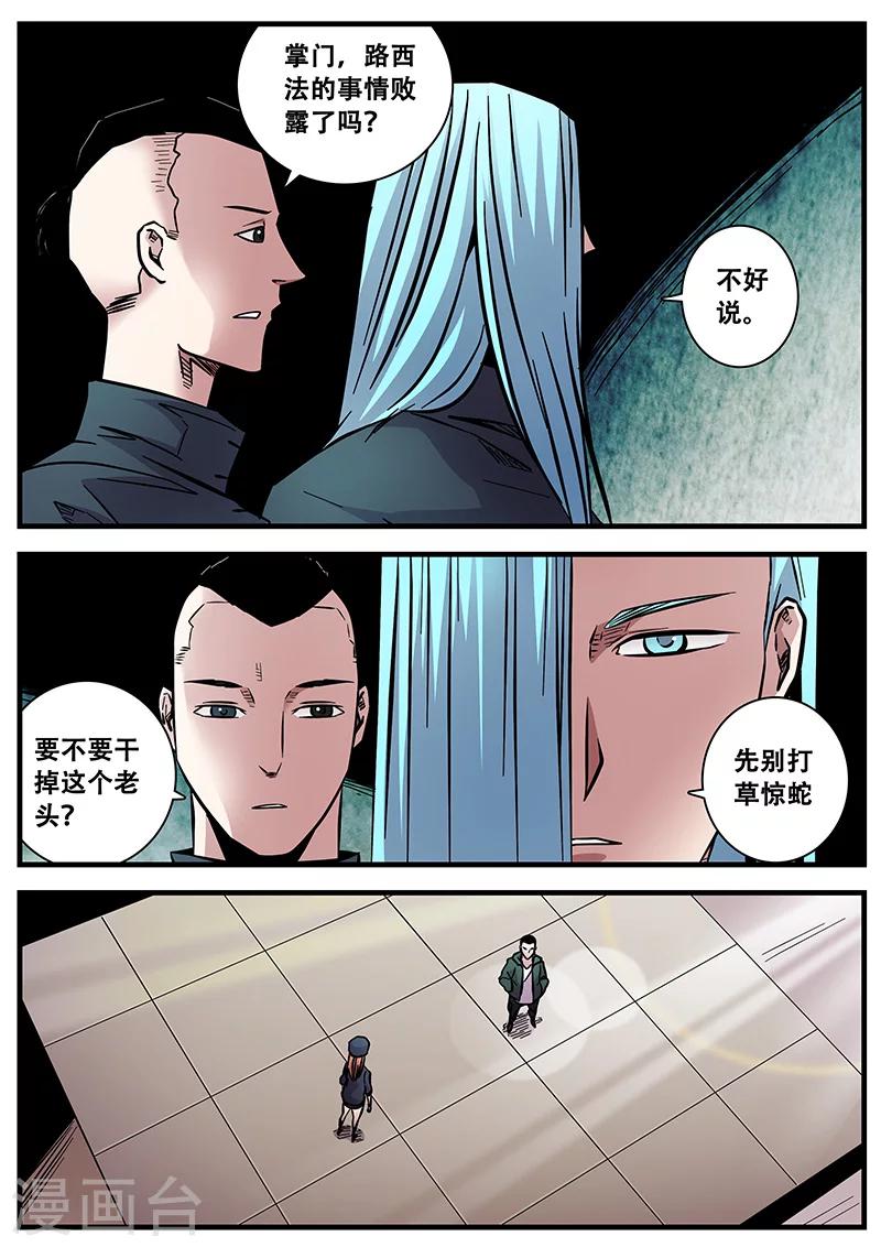 《地狱鬼妻》第60话 甄叶的可控灵 第3页