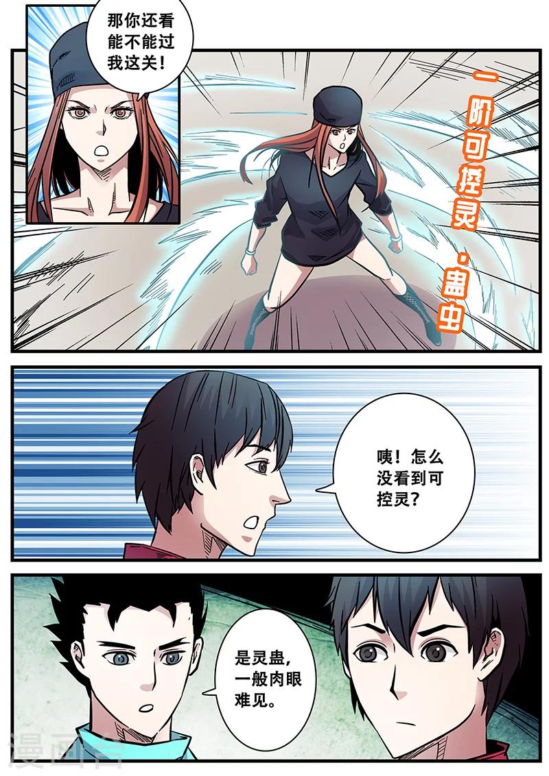 《地狱鬼妻》第60话 甄叶的可控灵 第5页