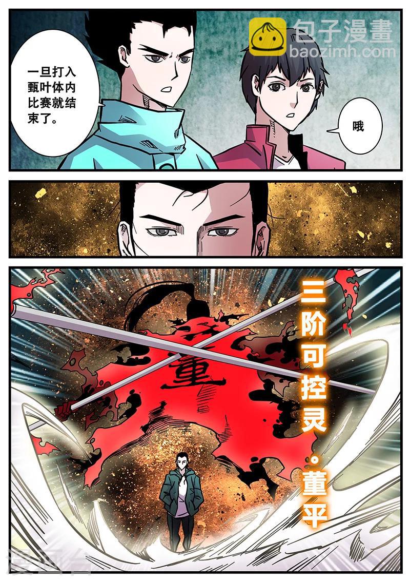 《地狱鬼妻》第60话 甄叶的可控灵 第6页