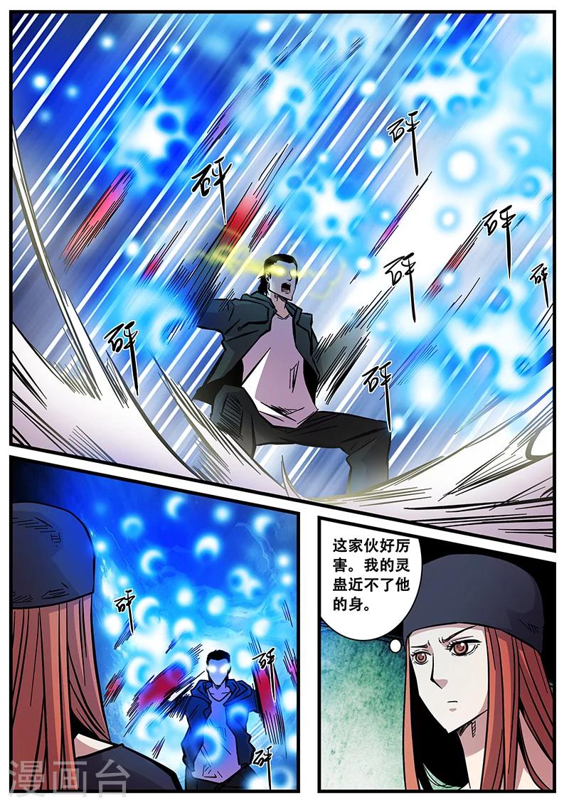 《地狱鬼妻》第60话 甄叶的可控灵 第8页