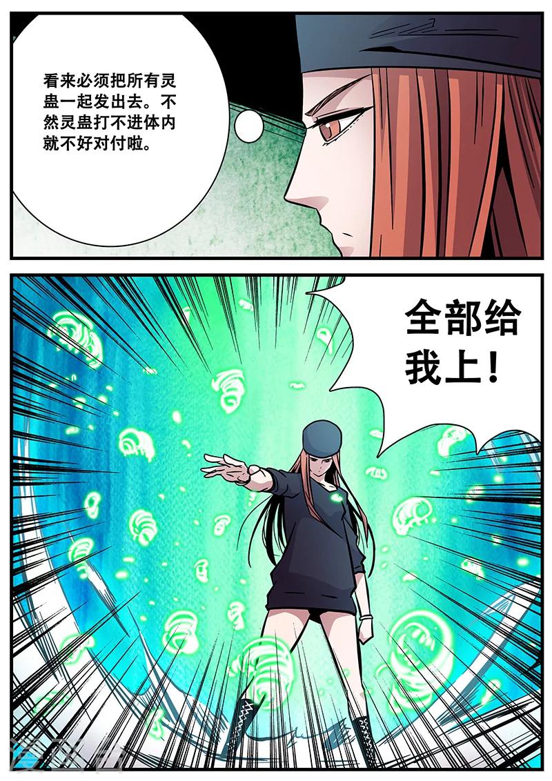 《地狱鬼妻》第60话 甄叶的可控灵 第9页