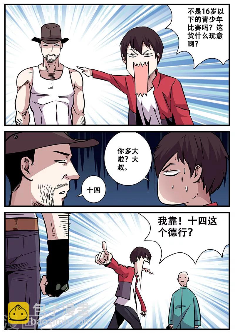 《地狱鬼妻》第58话 团灭 第11页