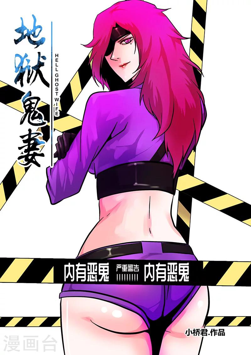 《地狱鬼妻》第58话 团灭 第1页