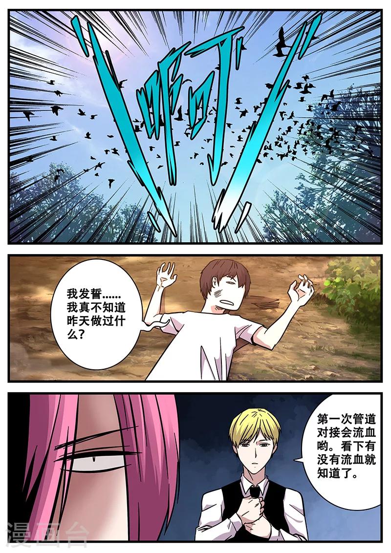 《地狱鬼妻》第58话 团灭 第4页
