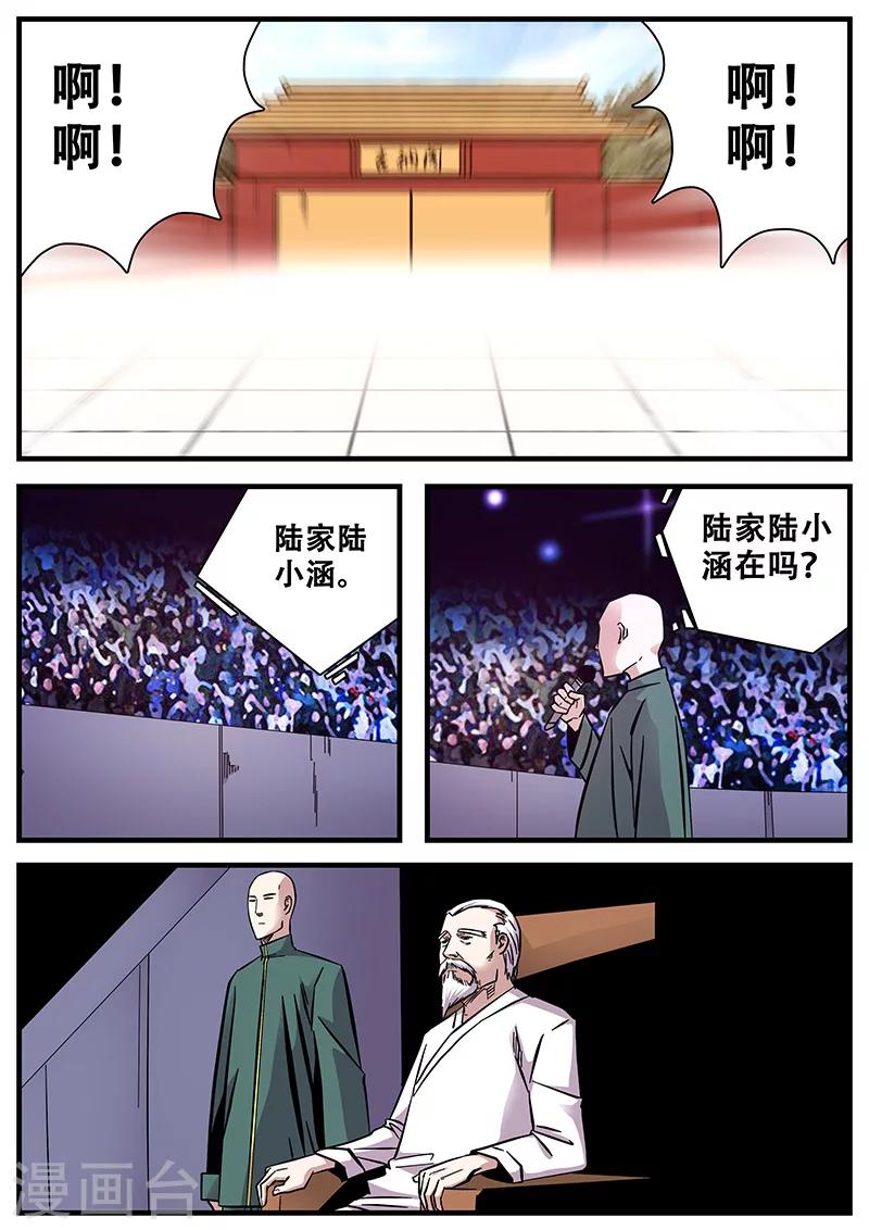 《地狱鬼妻》第58话 团灭 第8页