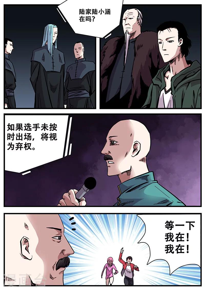 《地狱鬼妻》第58话 团灭 第9页