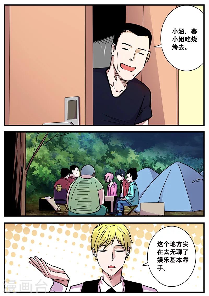《地狱鬼妻》第57话 护天门的甄叶 第11页