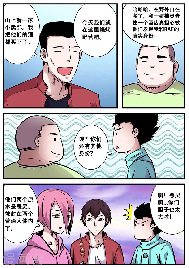 《地狱鬼妻》第57话 护天门的甄叶 第12页