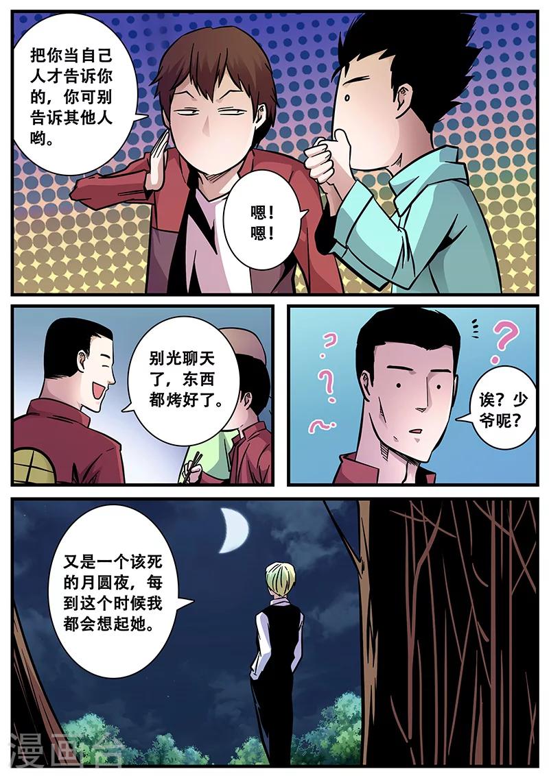 《地狱鬼妻》第57话 护天门的甄叶 第13页