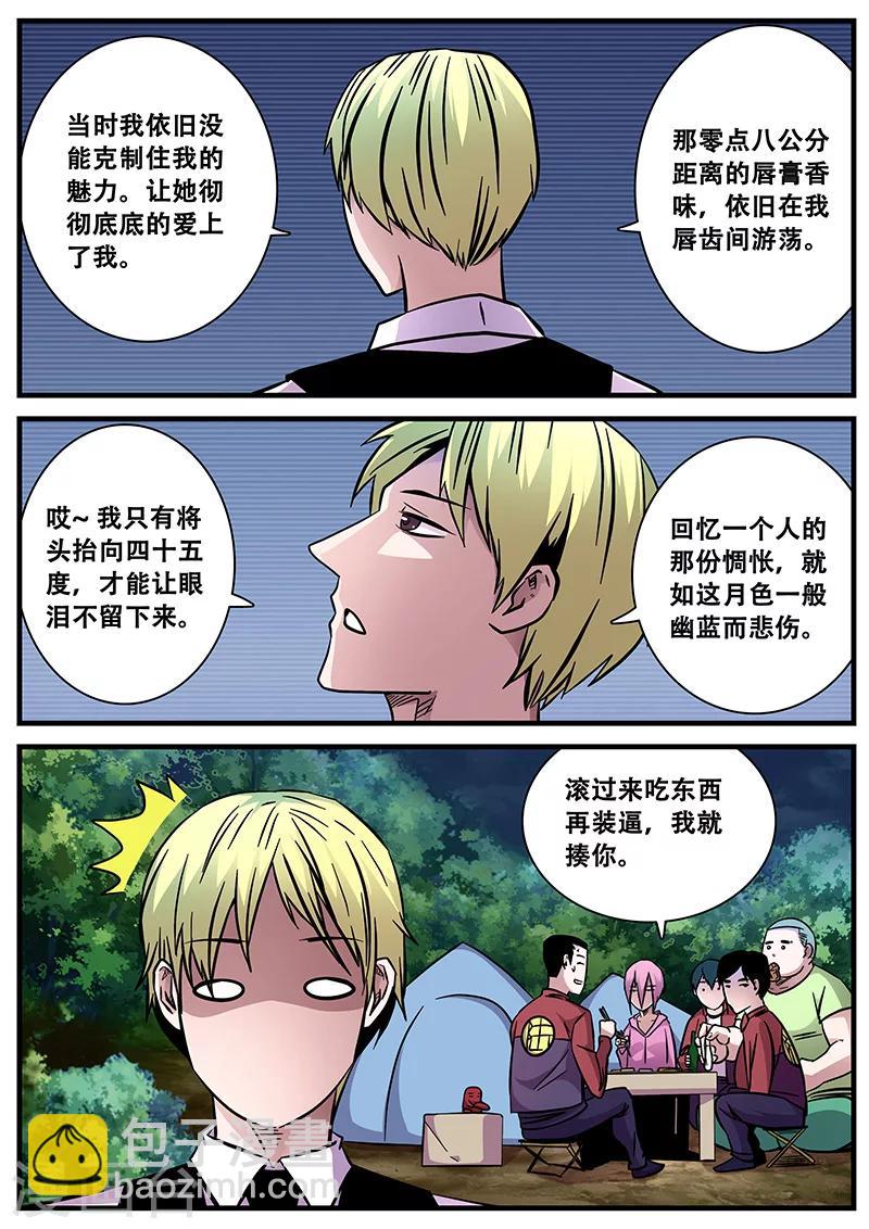 《地狱鬼妻》第57话 护天门的甄叶 第14页