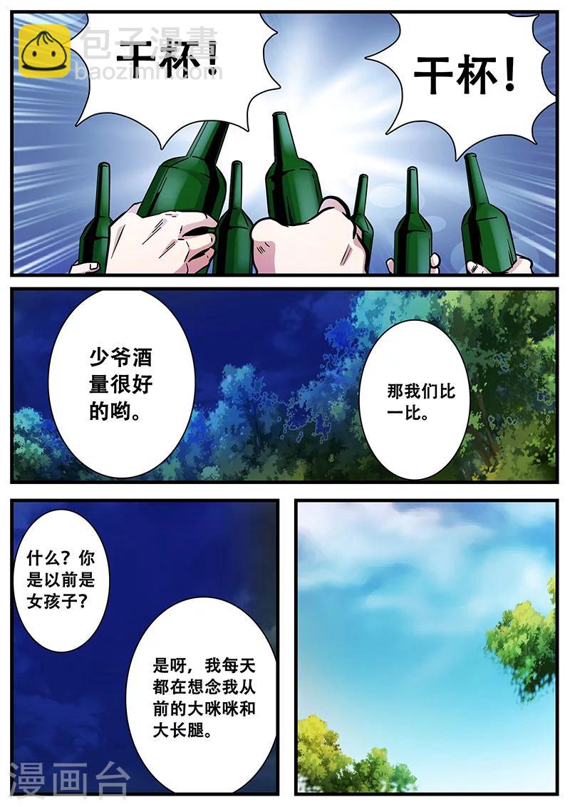 《地狱鬼妻》第57话 护天门的甄叶 第15页