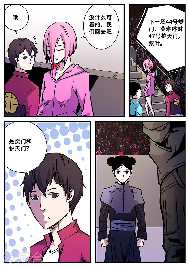 《地狱鬼妻》第57话 护天门的甄叶 第4页