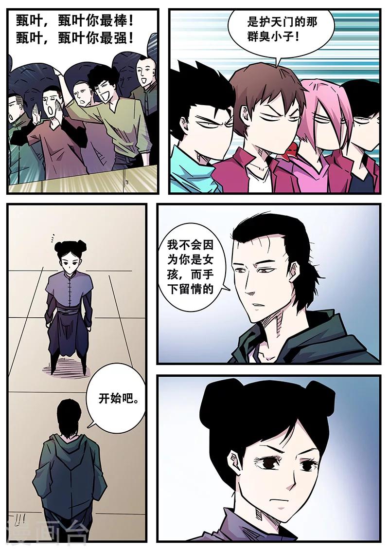 《地狱鬼妻》第57话 护天门的甄叶 第5页