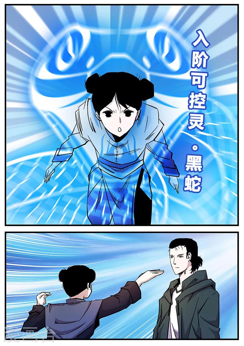 《地狱鬼妻》第57话 护天门的甄叶 第6页