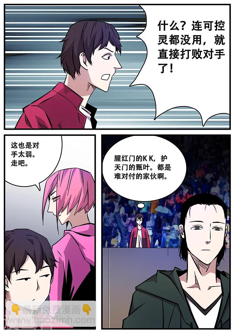 《地狱鬼妻》第57话 护天门的甄叶 第8页